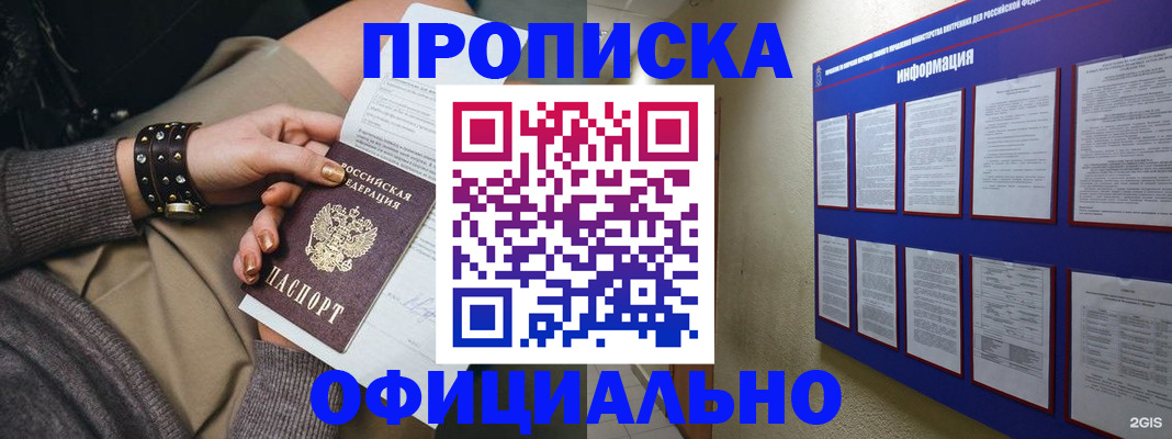 временная регистрация поиск в Якутске