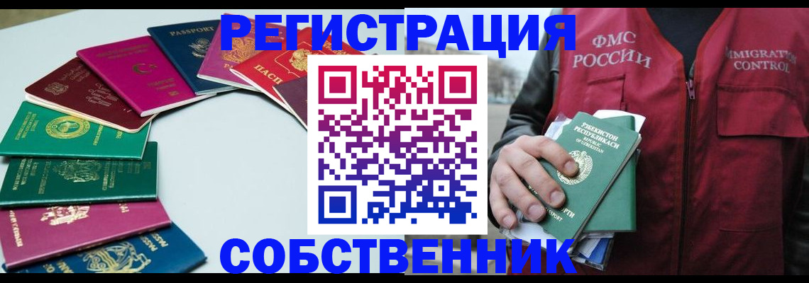 прописка от собственника в Якутске