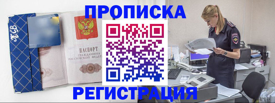 временная регистрация надежно в Якутске