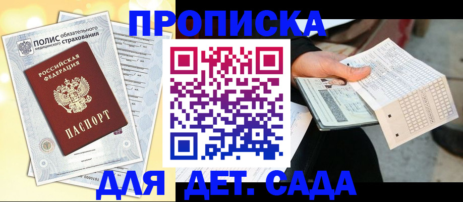временная регистрация гарантия в Якутске