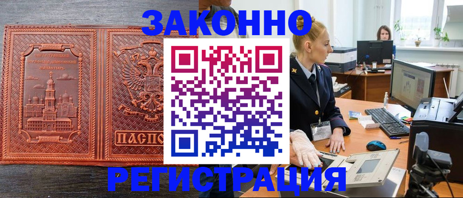 прописка в Якутске