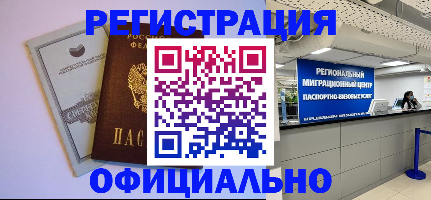 временная регистрация адрес в Якутске