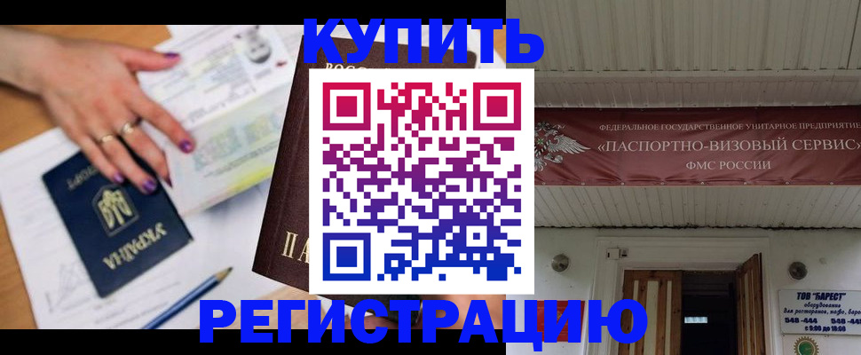 прописка в Якутске