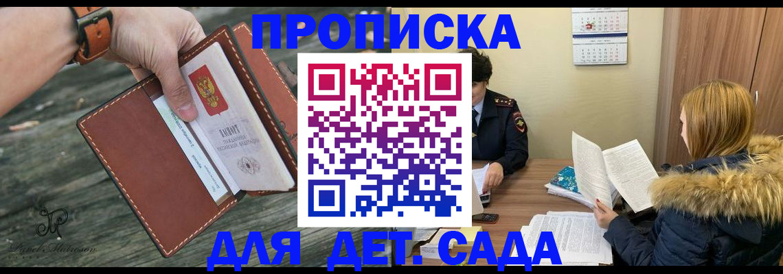 прописка для военкомата в Якутске