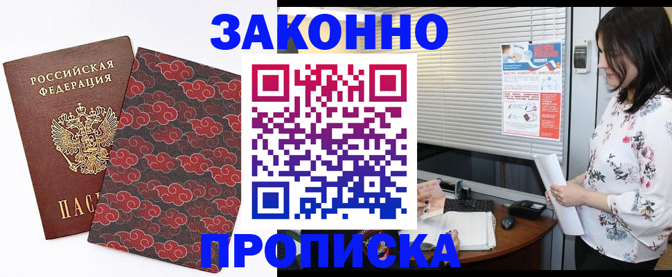 где прописаться в Якутске