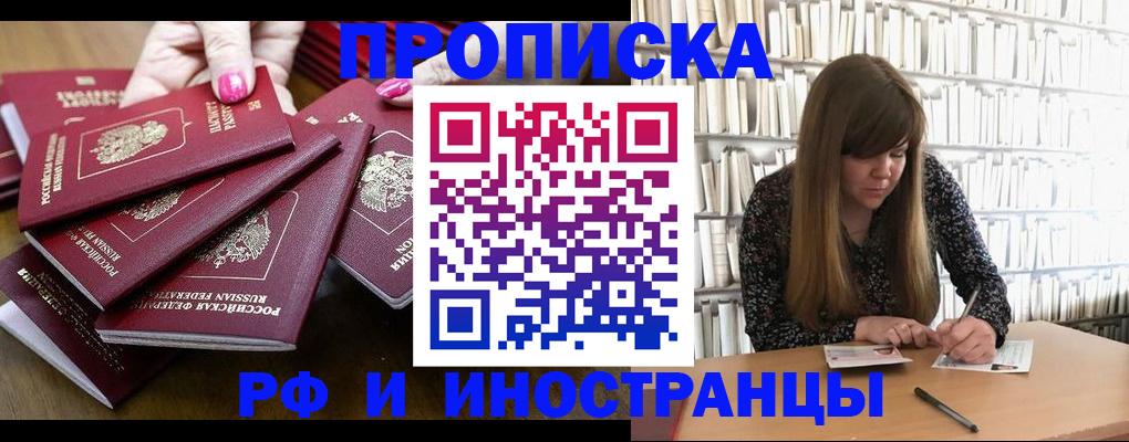 прописка для школы в Якутске